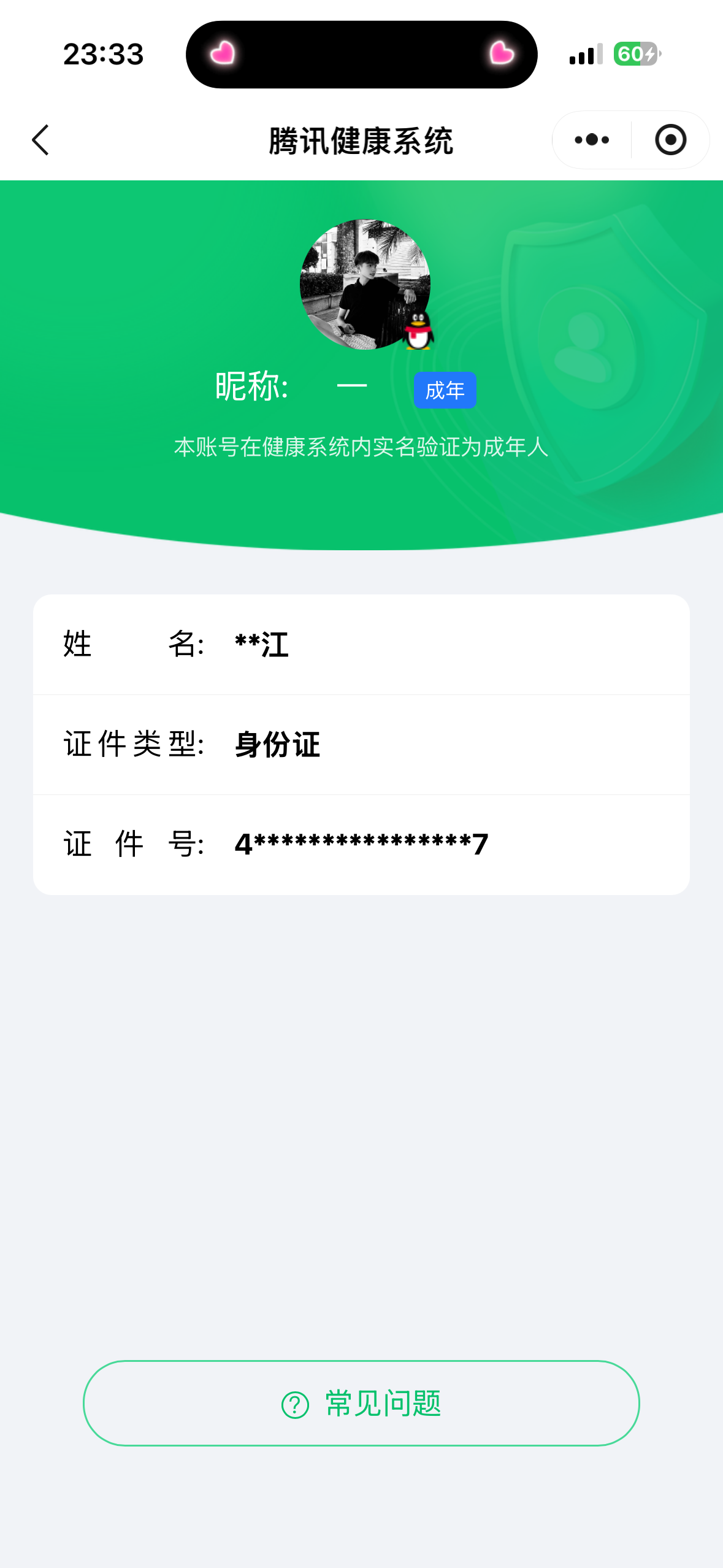 HPQM4260443和平精英账号详情图21
