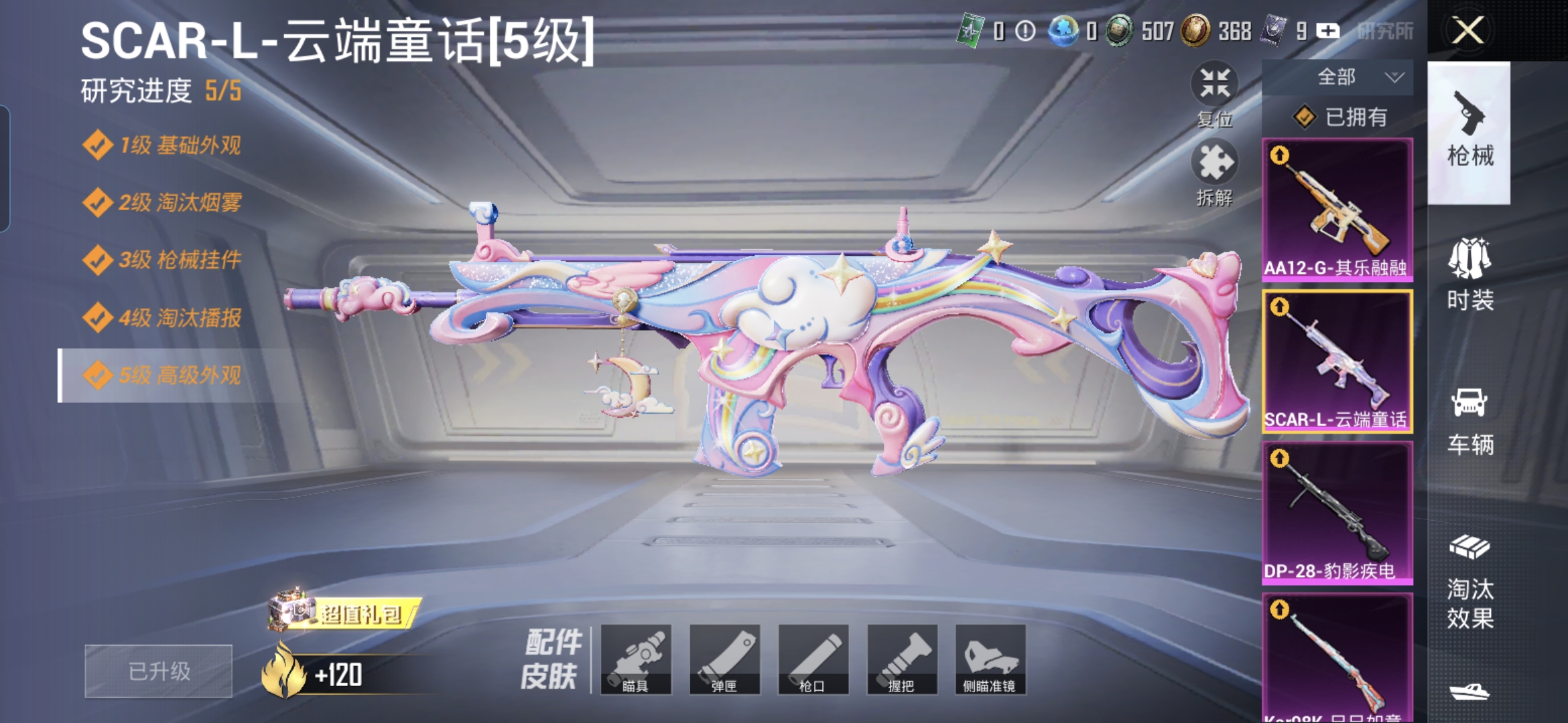 HPQM4261706和平精英账号详情图15
