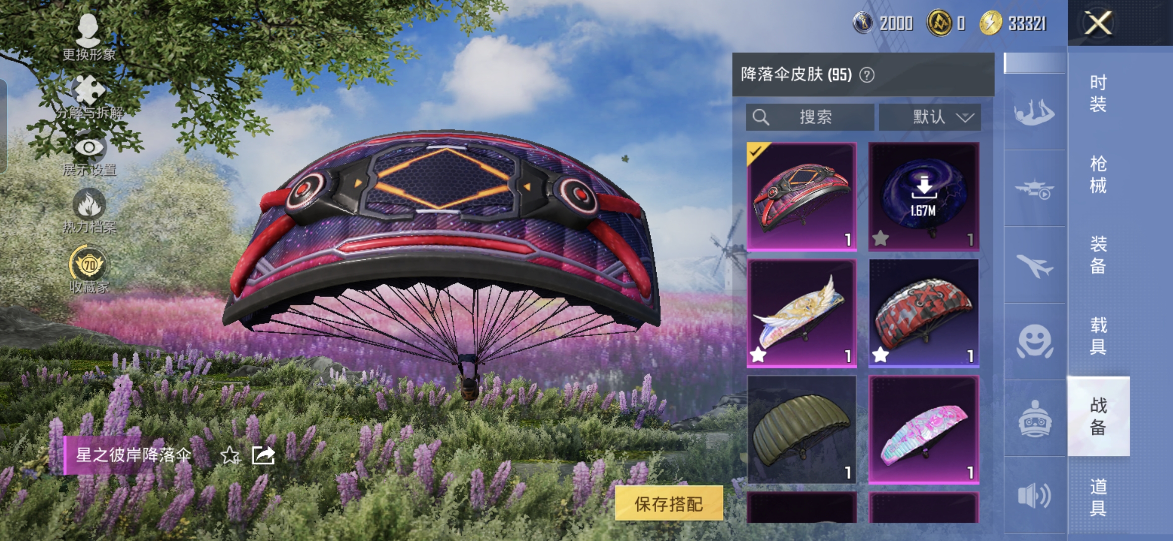 HPQM4287102和平精英账号详情图16