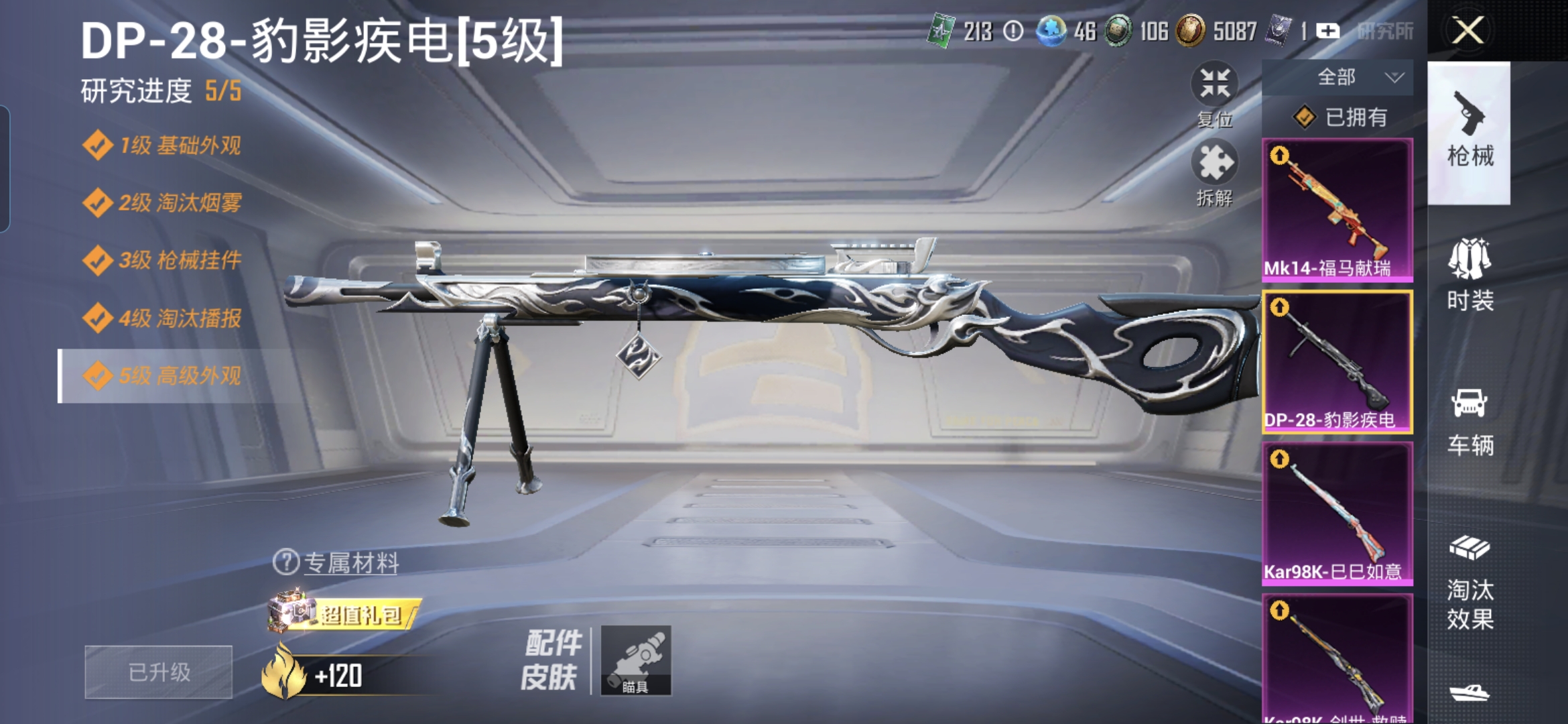 HPQM4287102和平精英账号详情图19