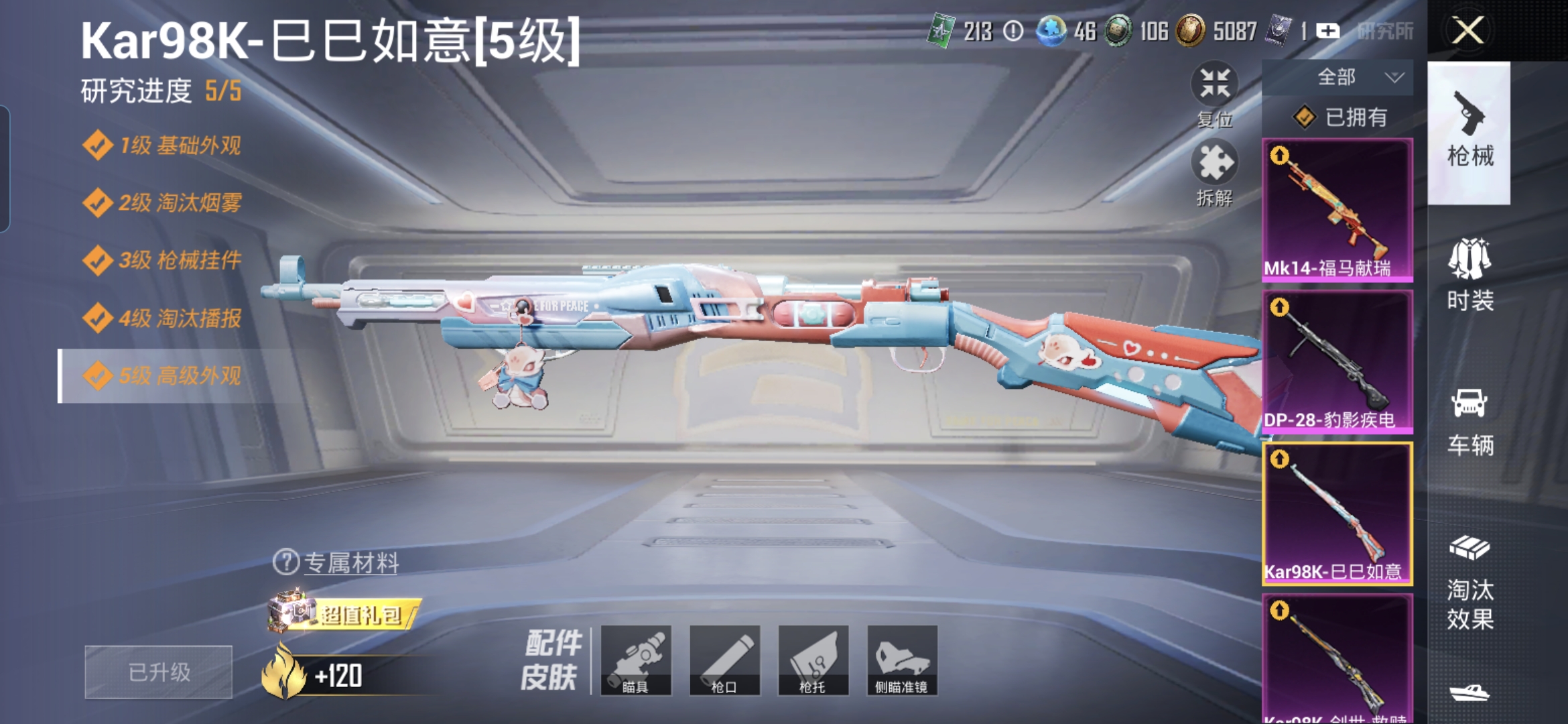 HPQM4287102和平精英账号详情图20
