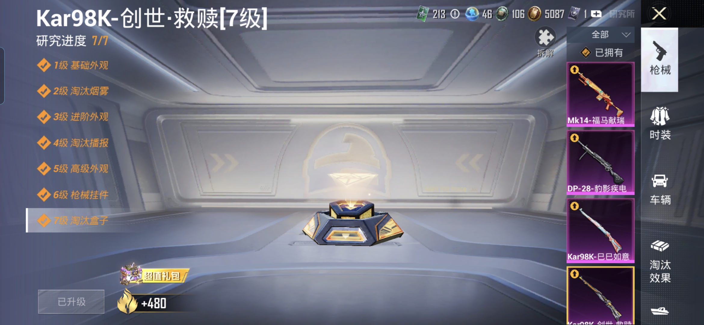 HPQM4287102和平精英账号详情图21