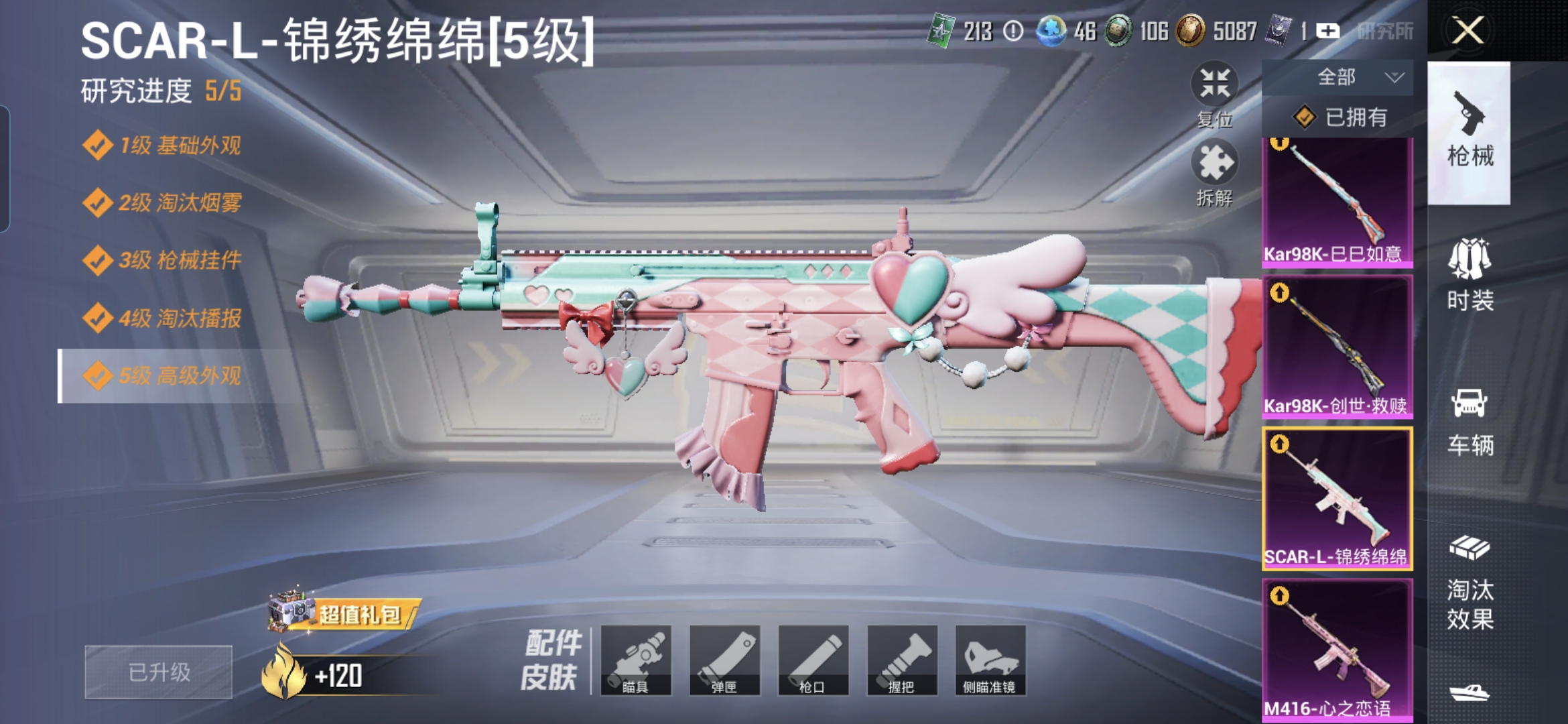 HPQM4287102和平精英账号详情图22