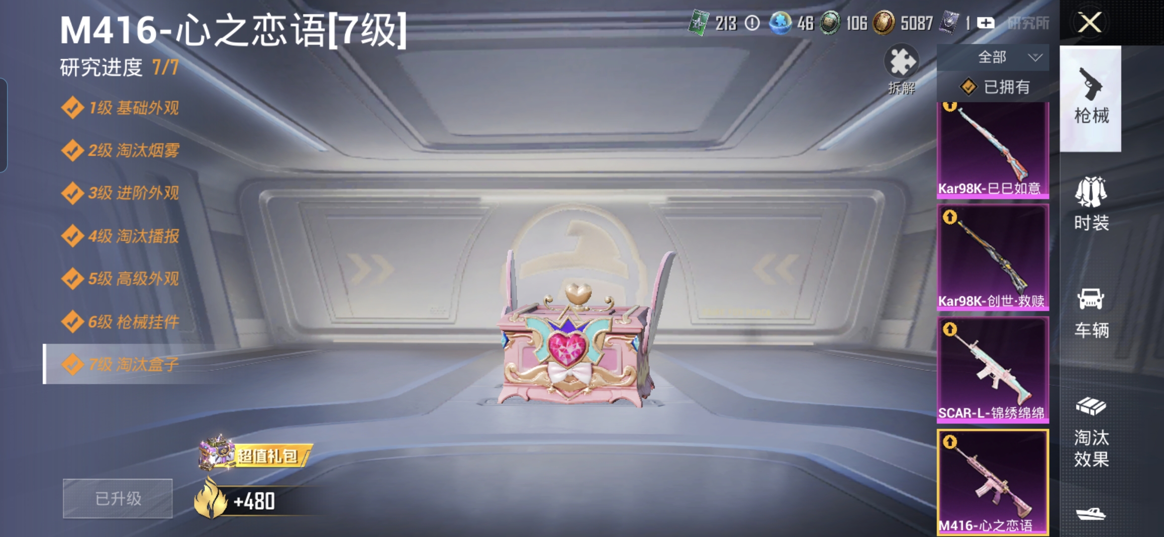 HPQM4287102和平精英账号详情图23