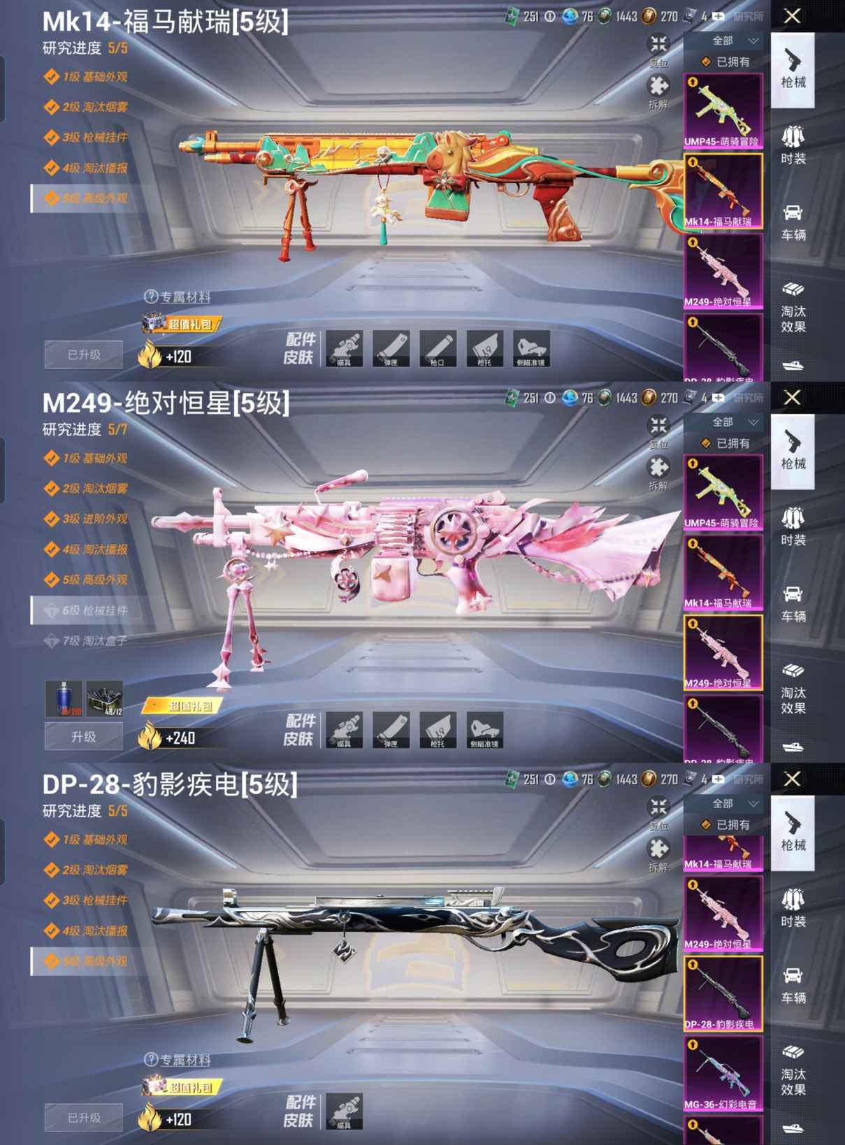 HPQM4261645和平精英账号详情图8