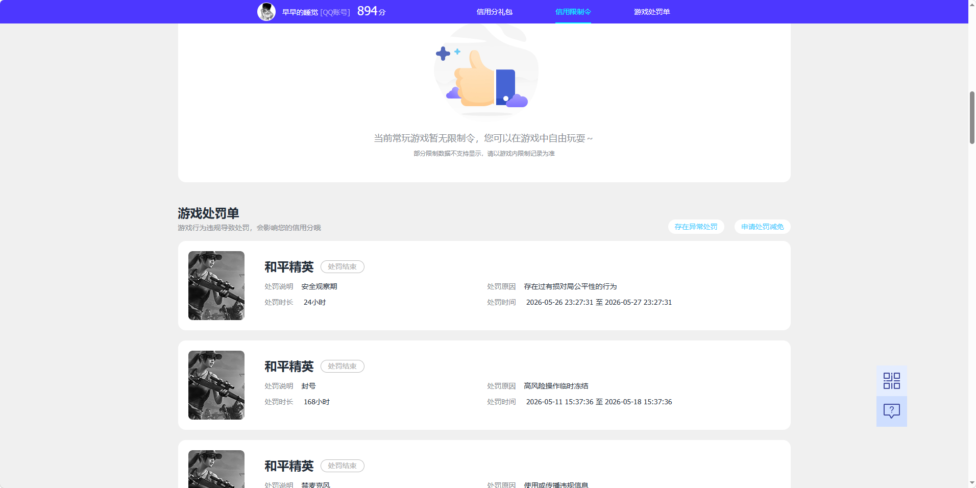 HPQM4261705和平精英账号详情图15