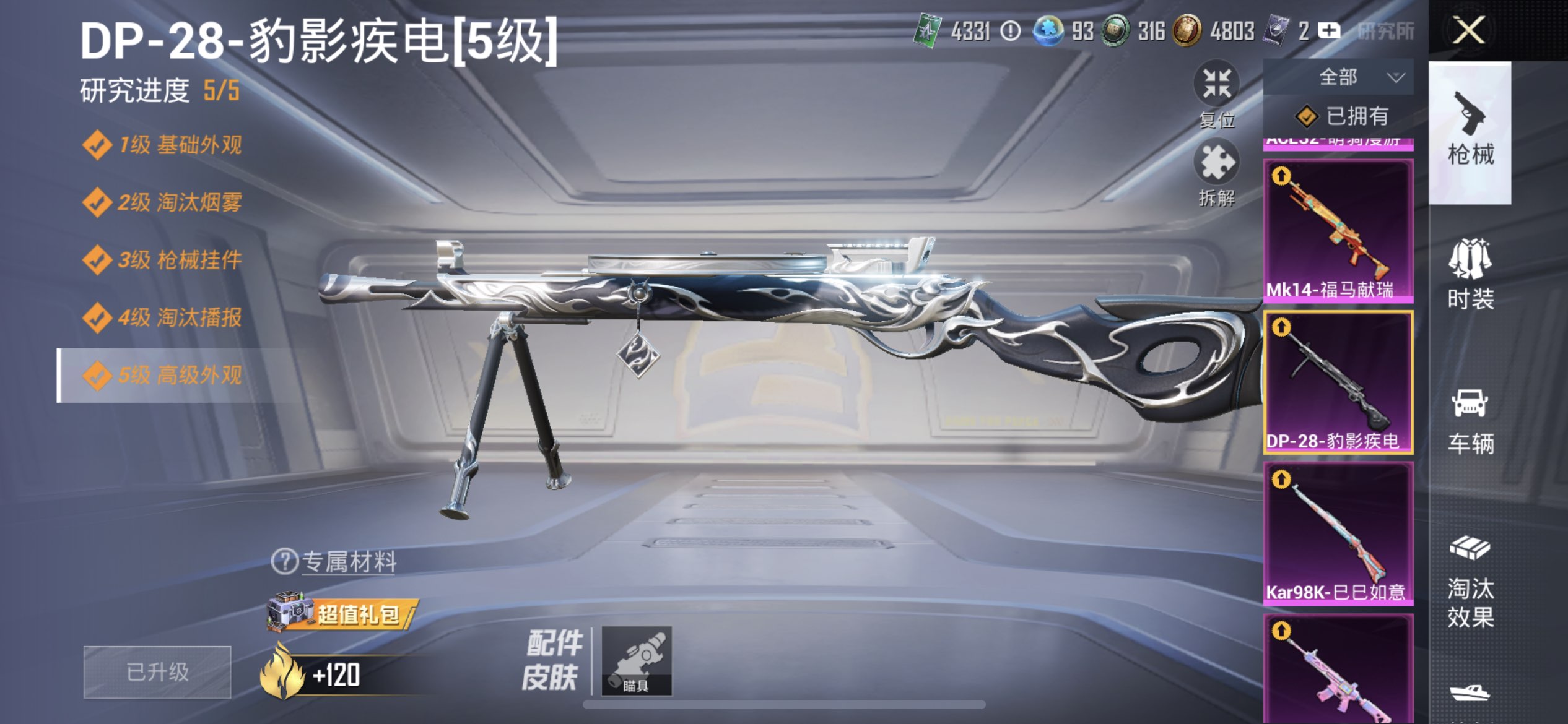 HPQM4261644和平精英账号详情图20