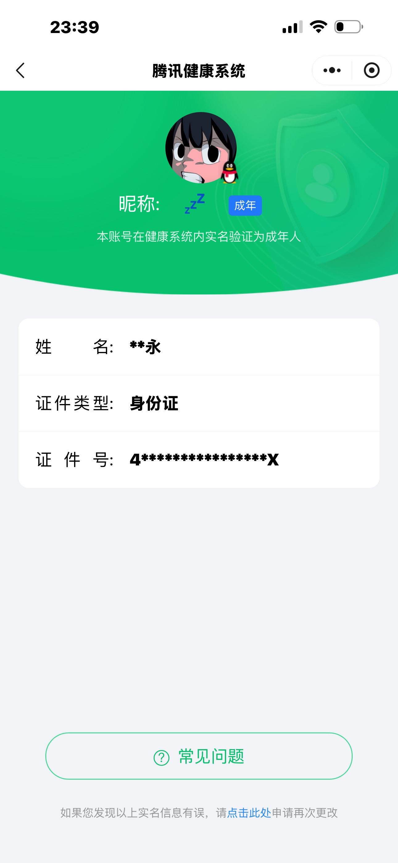 HPQM4261644和平精英账号详情图24