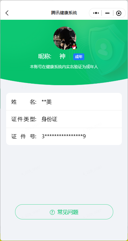 HPQM4261804和平精英账号详情图14