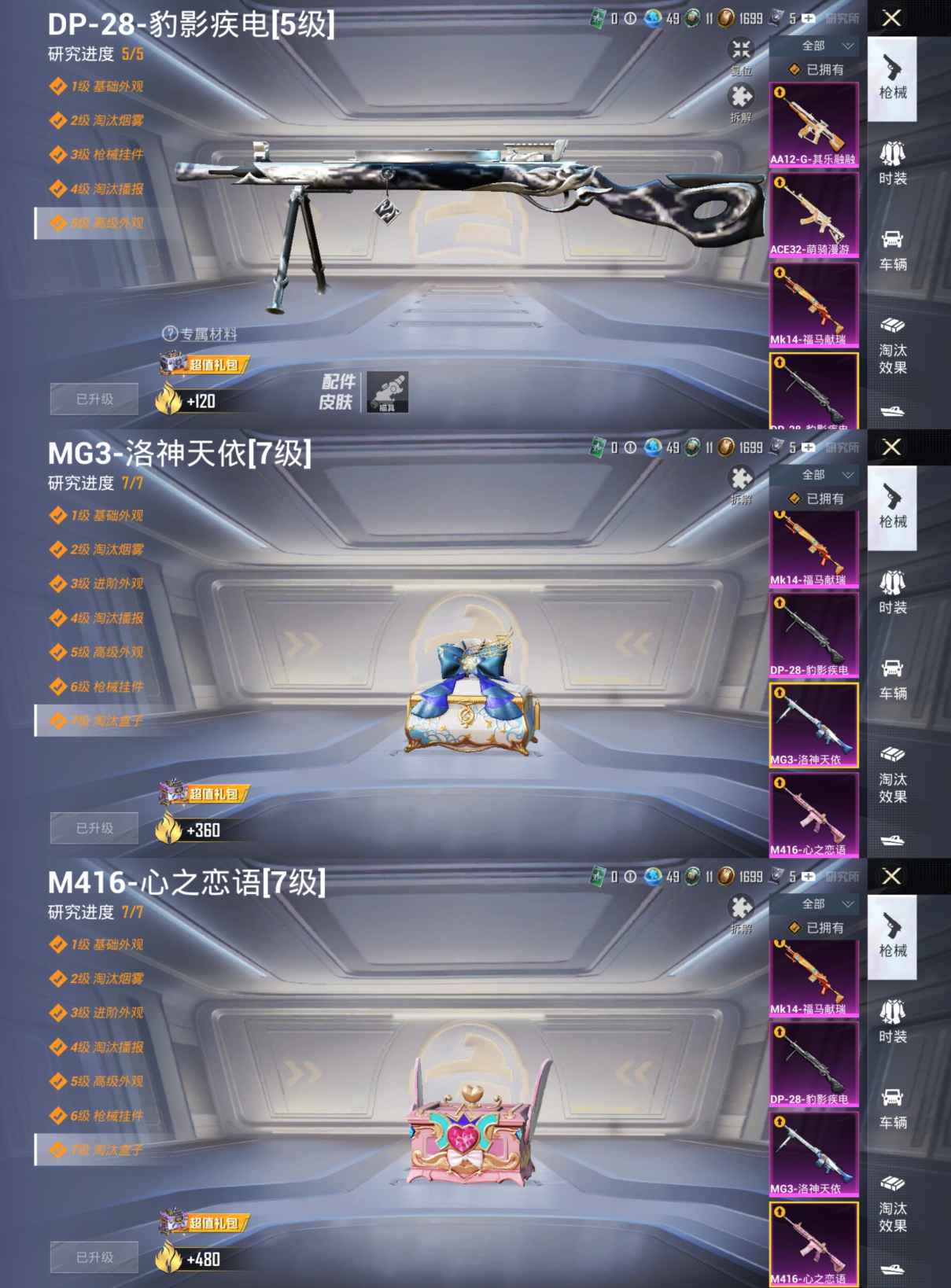 HPQM4261808和平精英账号详情图8