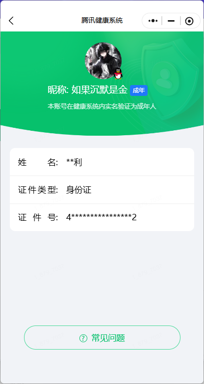 HPQM4261808和平精英账号详情图13