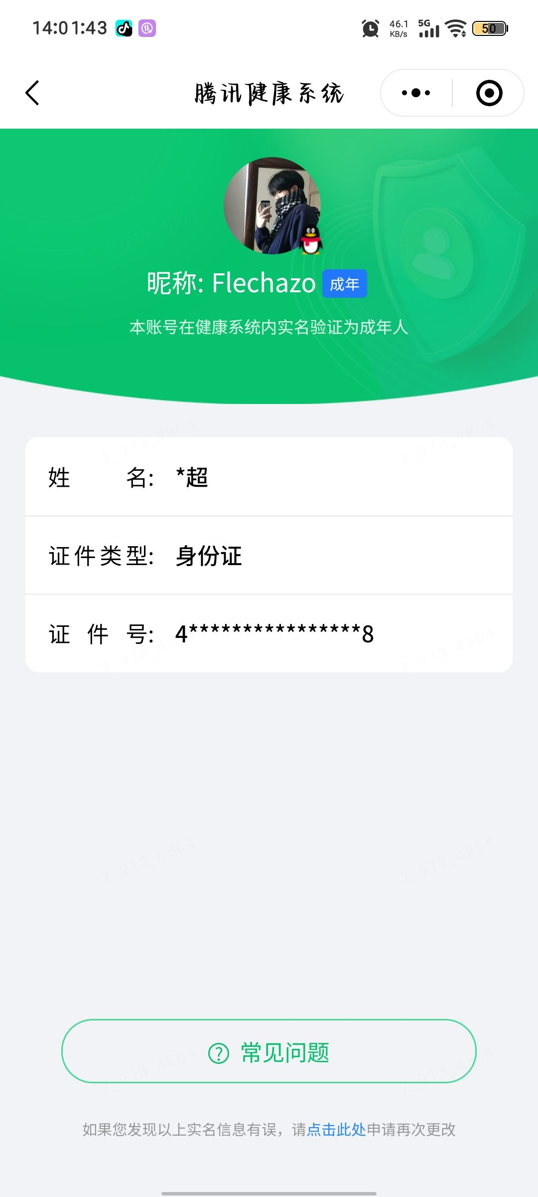 HPQM4262801和平精英账号详情图14