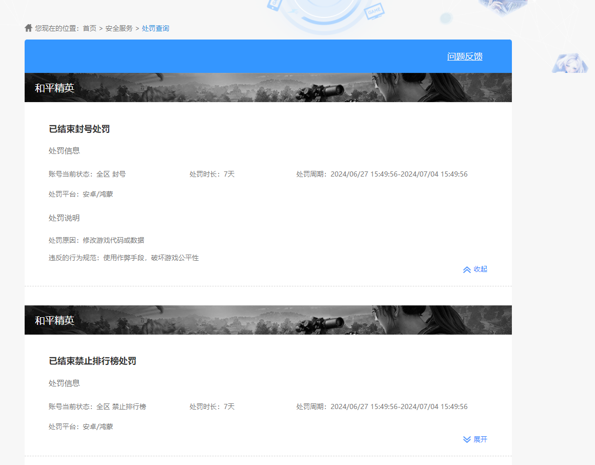 HPQM4262801和平精英账号详情图16