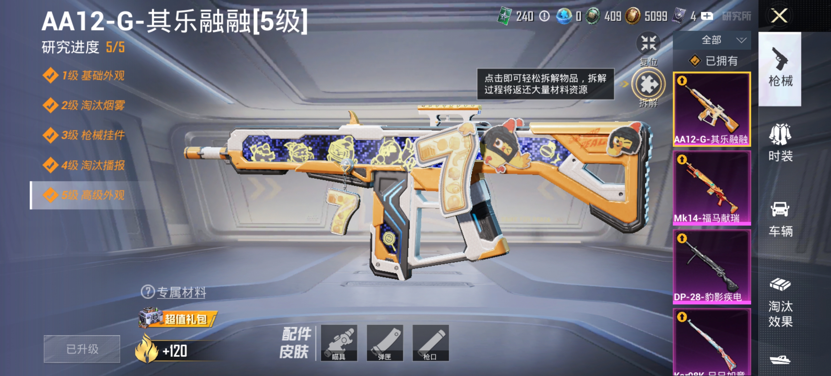 HPQM4262801和平精英账号详情图5