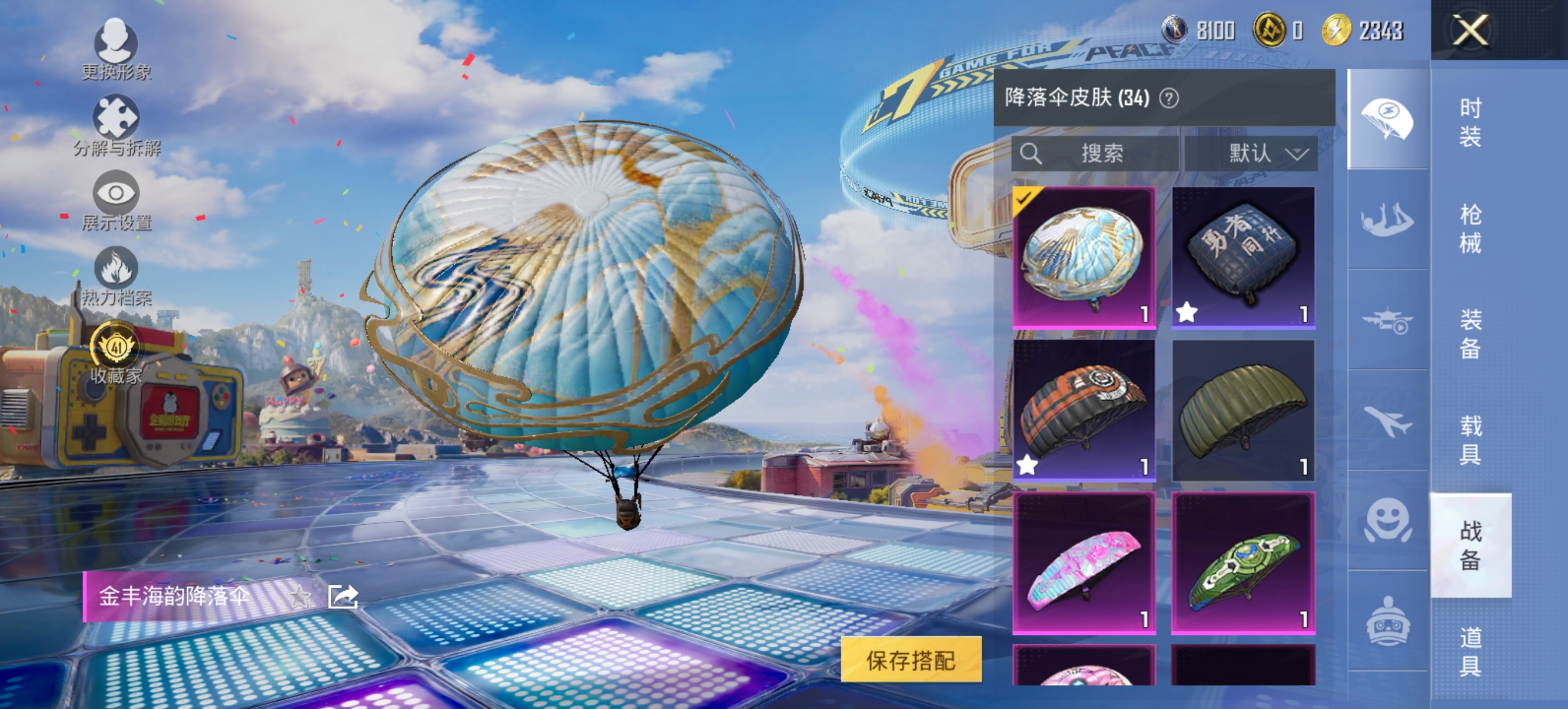 HPQM4262801和平精英账号详情图10