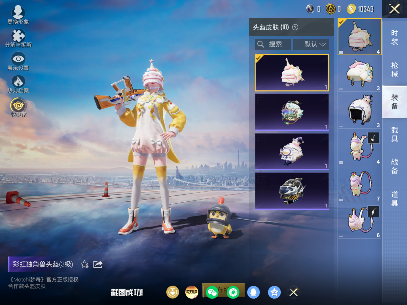 HPQM4261852和平精英账号详情图9