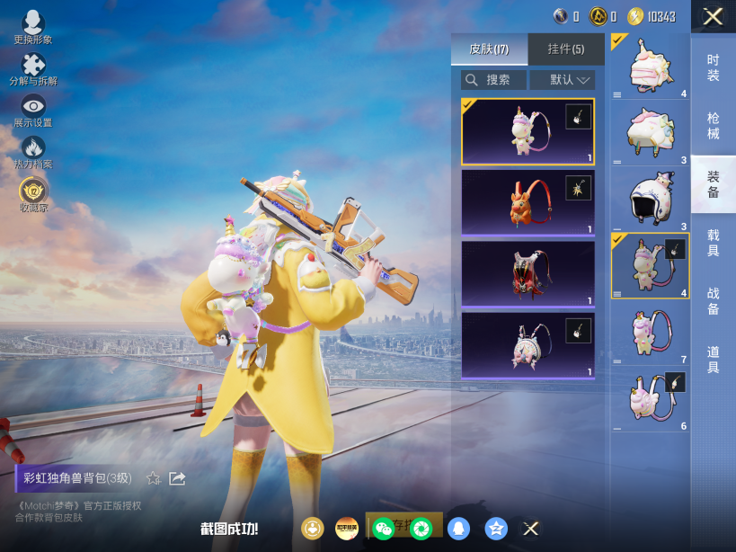 HPQM4261852和平精英账号详情图10