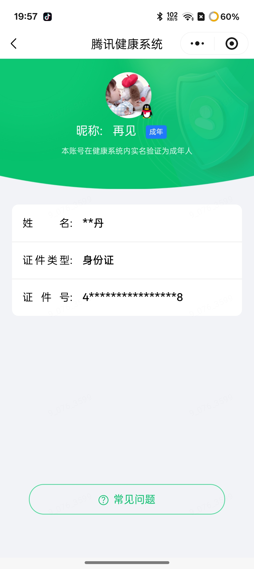 HPQM4261852和平精英账号详情图17