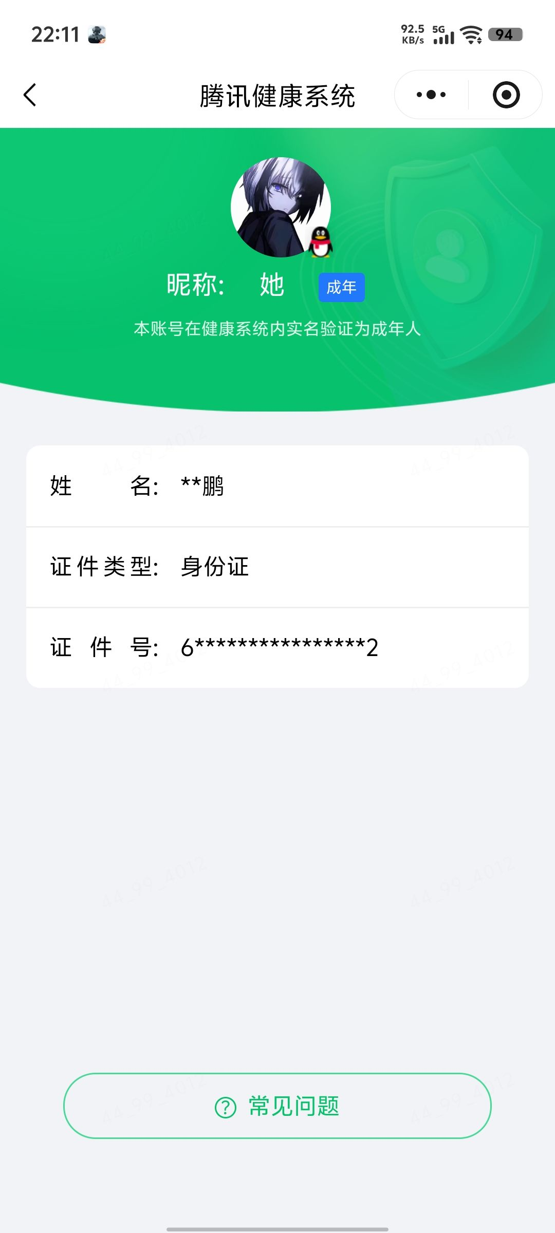 HPQM4262685和平精英账号详情图8