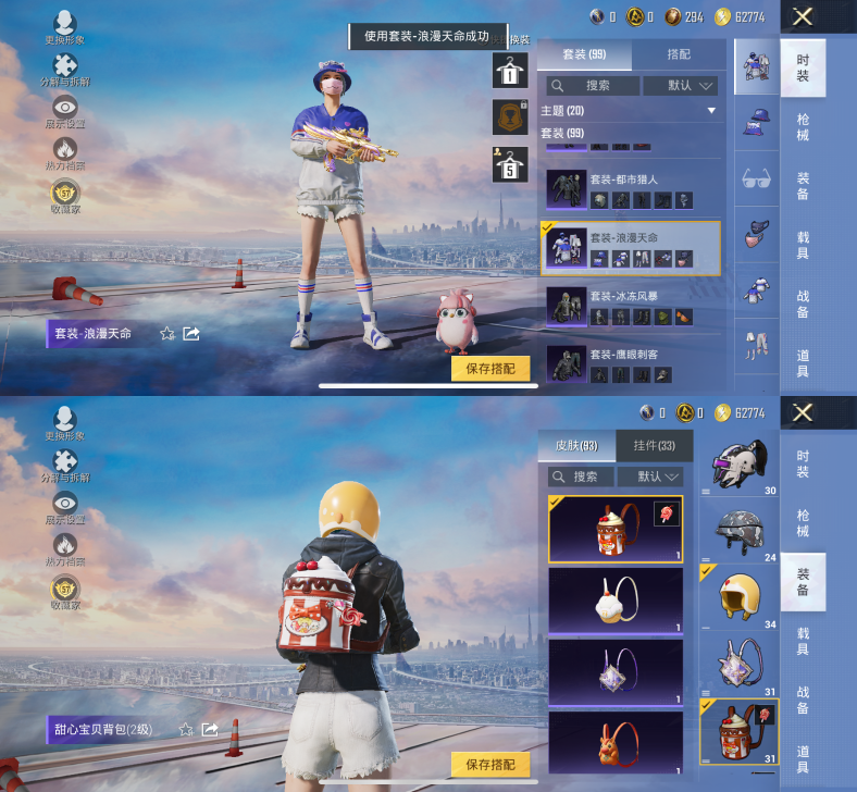 HPQM4266743和平精英账号详情图8