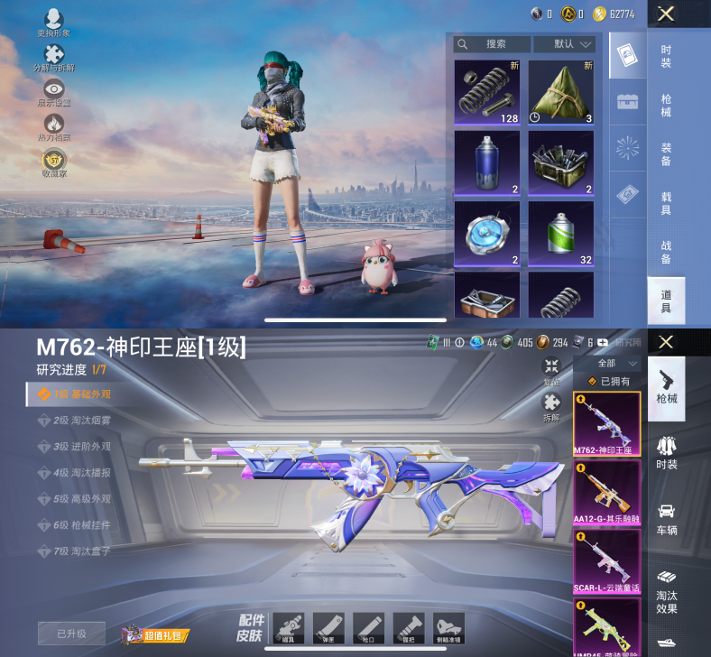 HPQM4266743和平精英账号详情图10