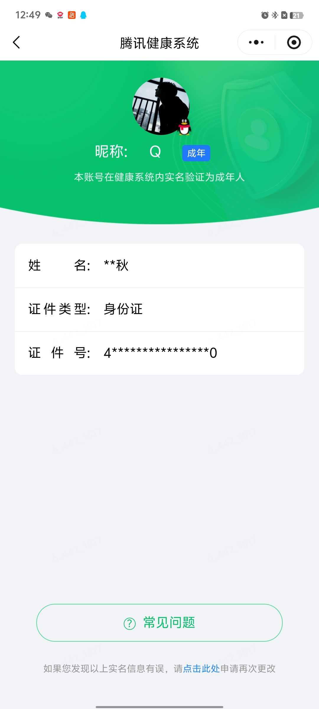 HPQM4263127和平精英账号详情图14