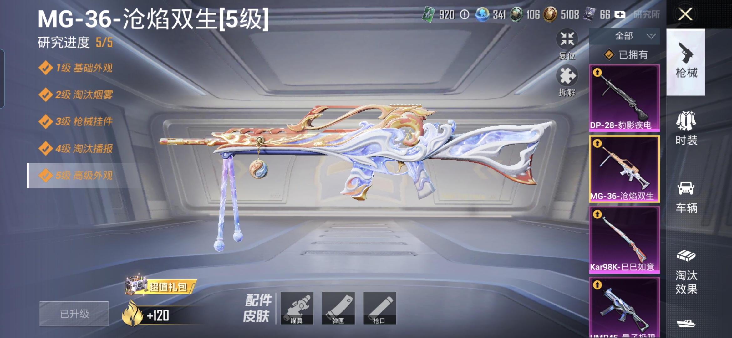 HPQM4263882和平精英账号详情图19