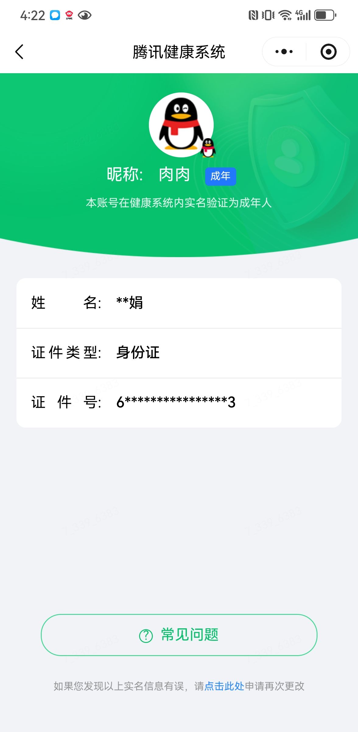 HPQM4263882和平精英账号详情图27
