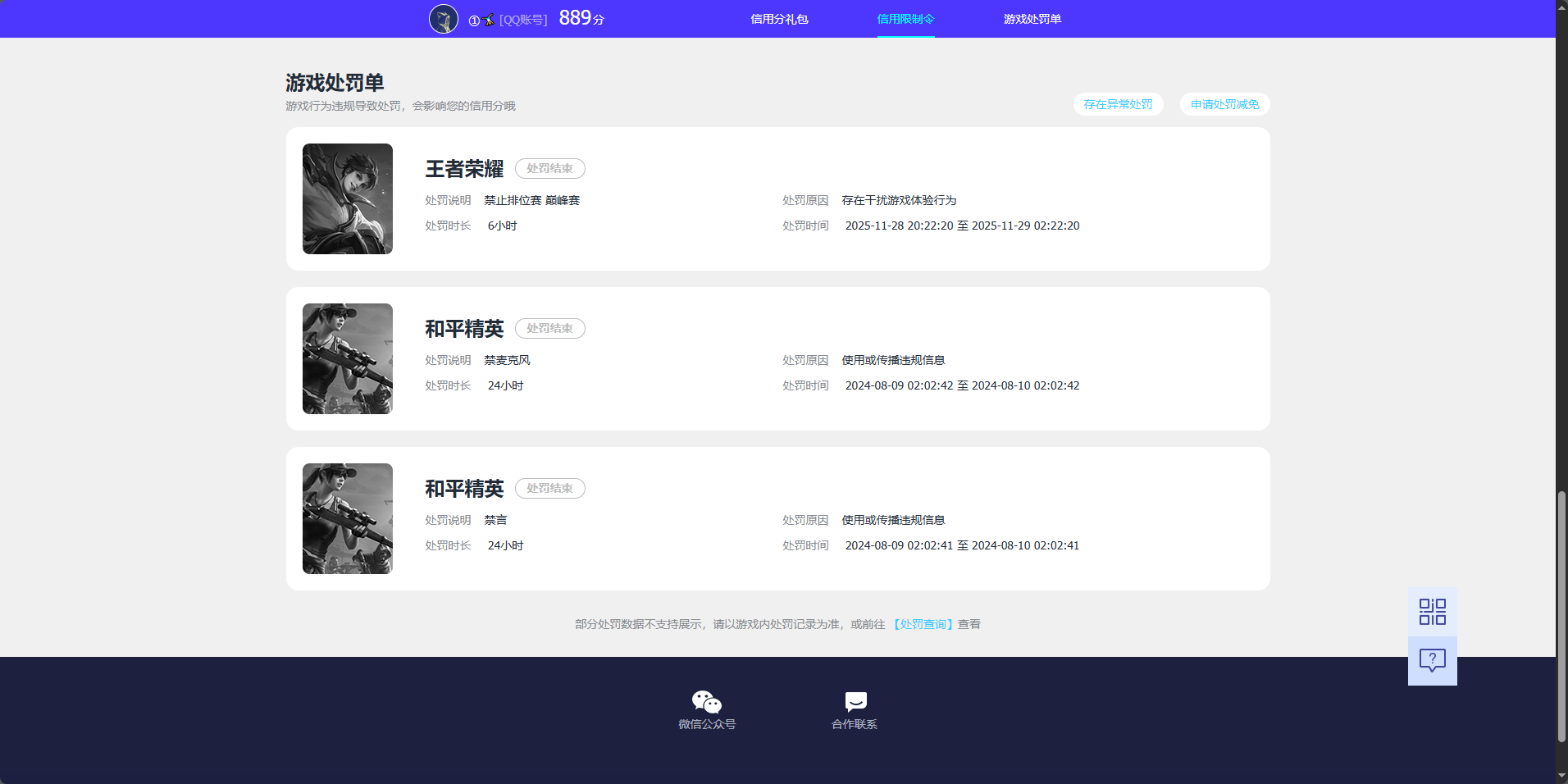 HPQM4263882和平精英账号详情图29