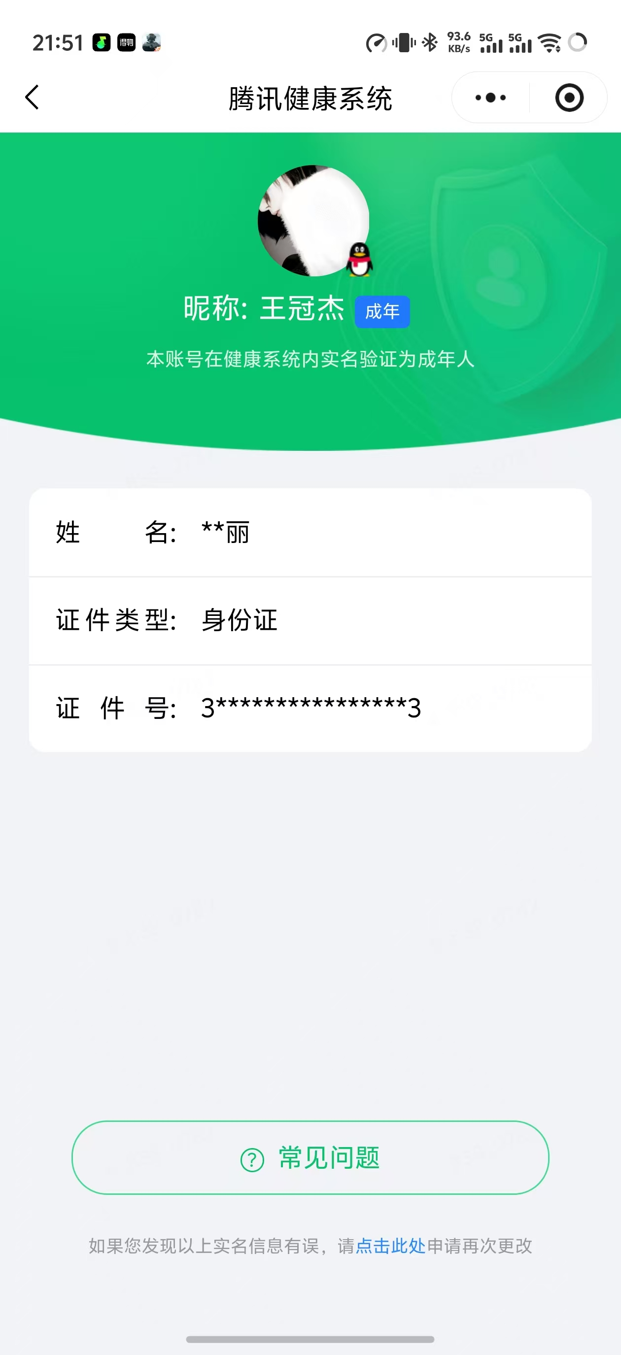 HPQM4263861和平精英账号详情图20