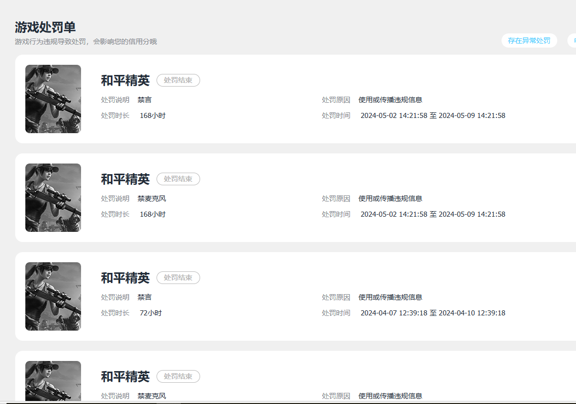 HPQM4263861和平精英账号详情图22