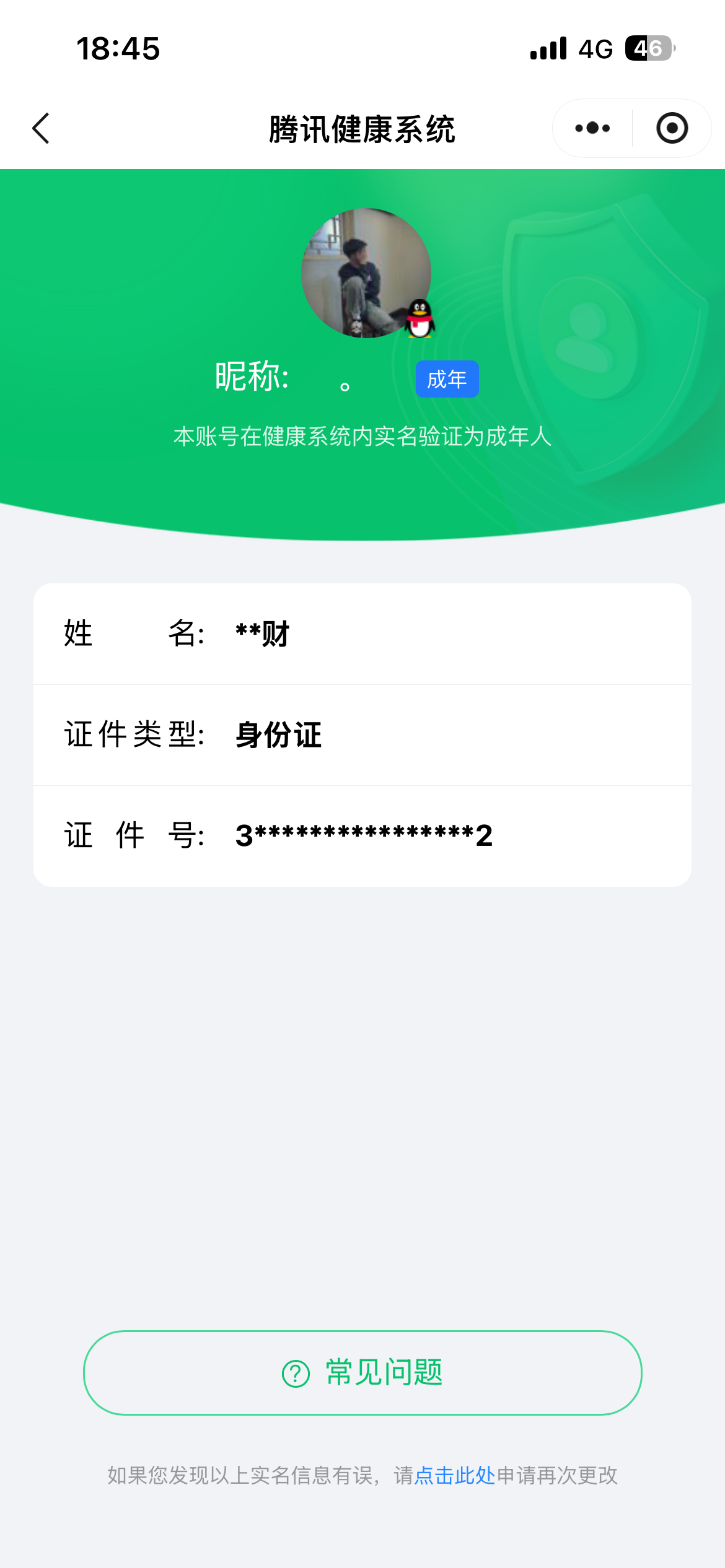 HPQM4263865和平精英账号详情图17