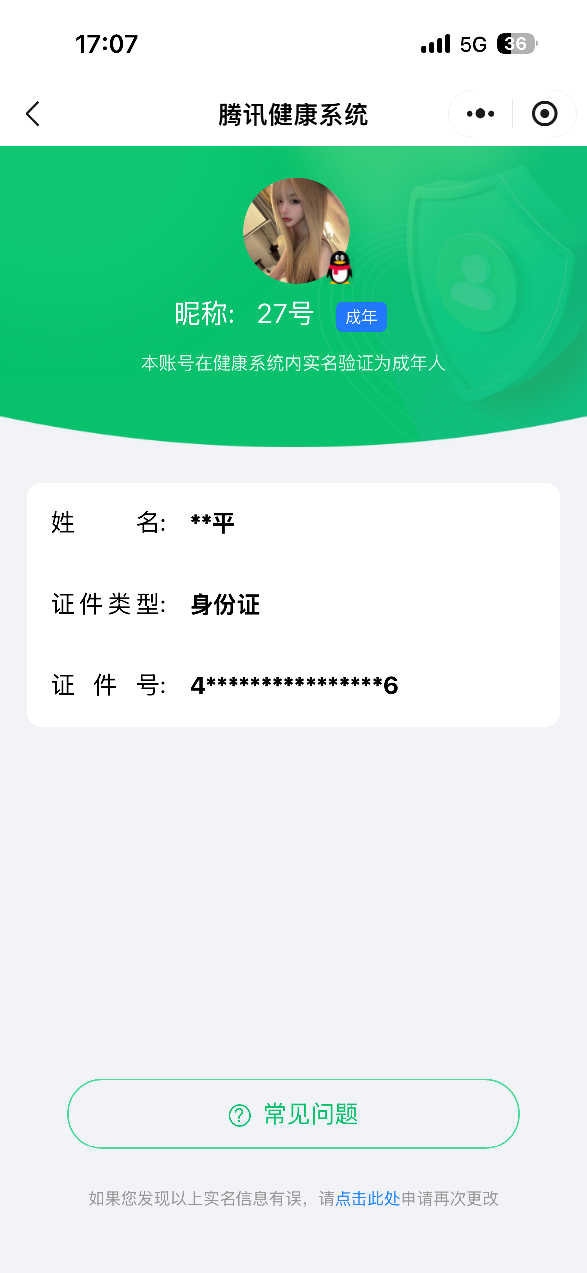 HPQM4264890和平精英账号详情图19
