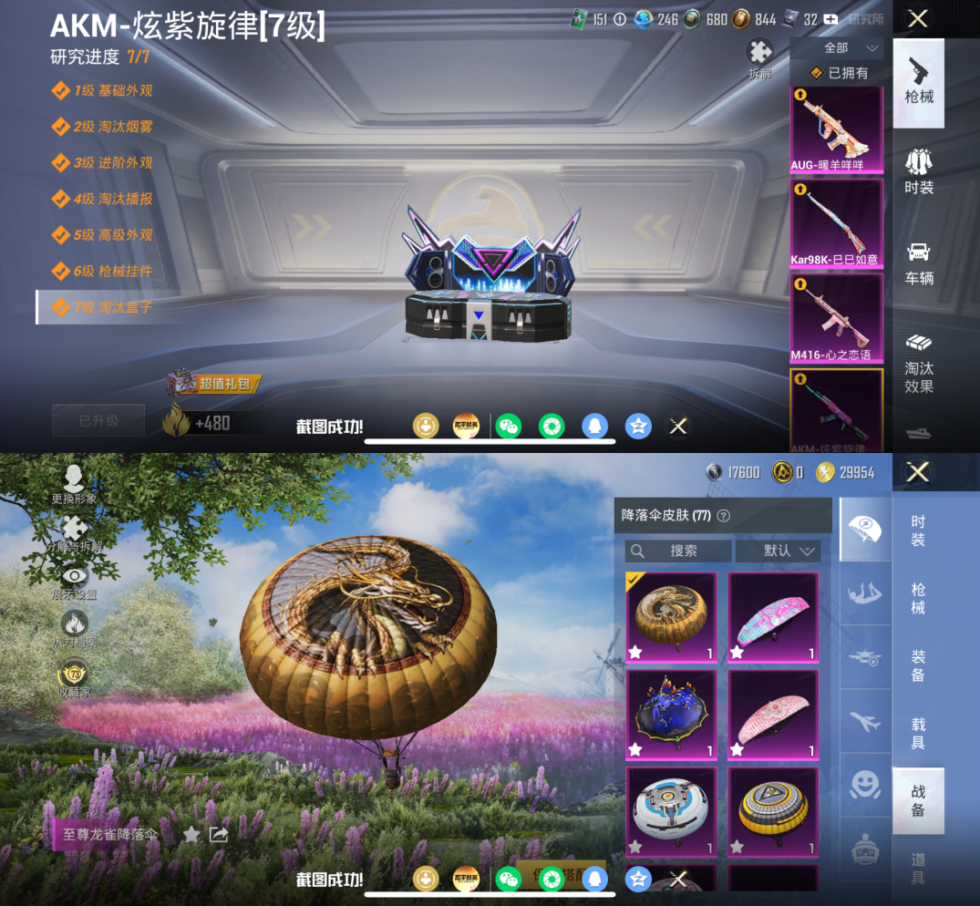 HPQM4264890和平精英账号详情图5