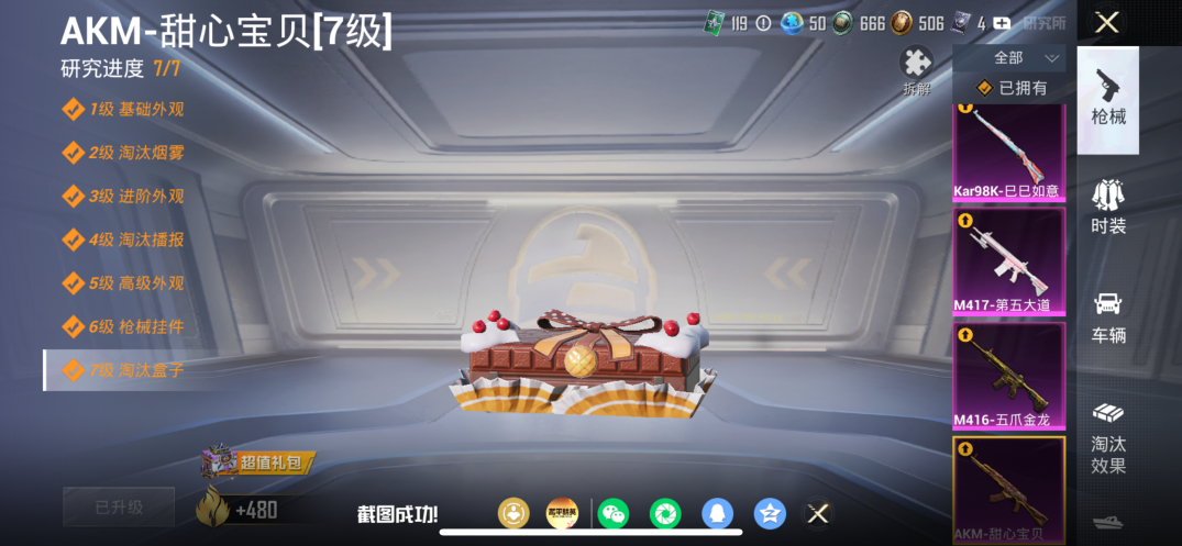 HPQM4264896和平精英账号详情图27