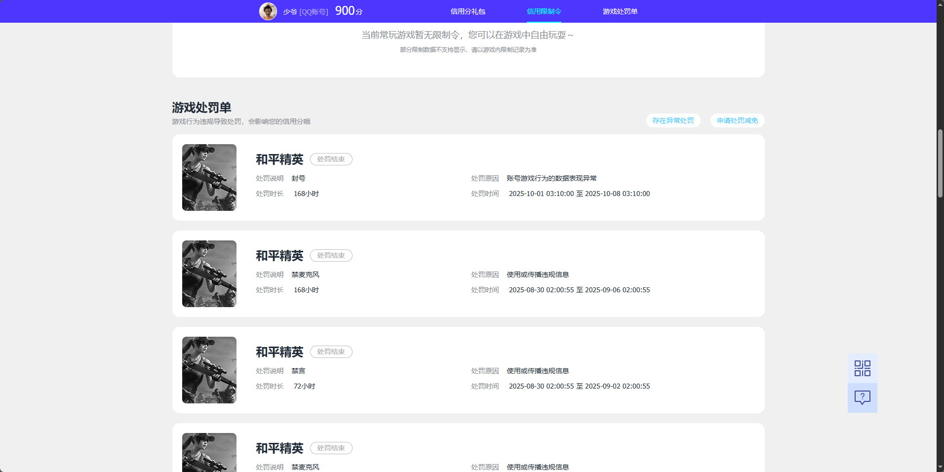 HPQM4264896和平精英账号详情图33