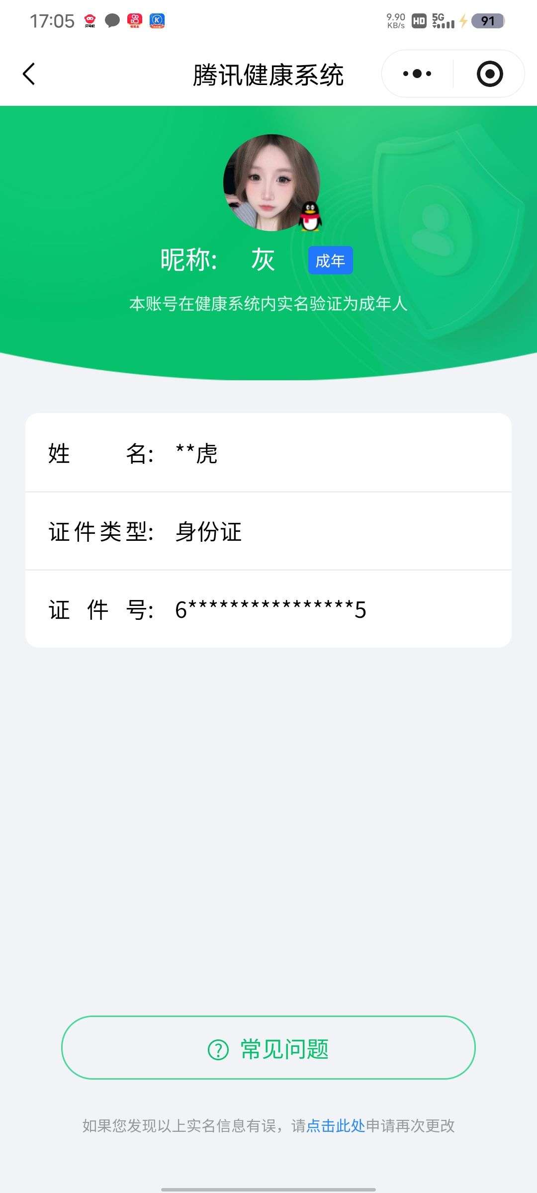 HPQM4264882和平精英账号详情图11