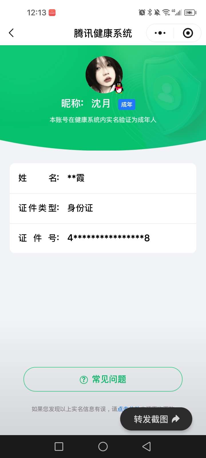 HPQM4264883和平精英账号详情图14