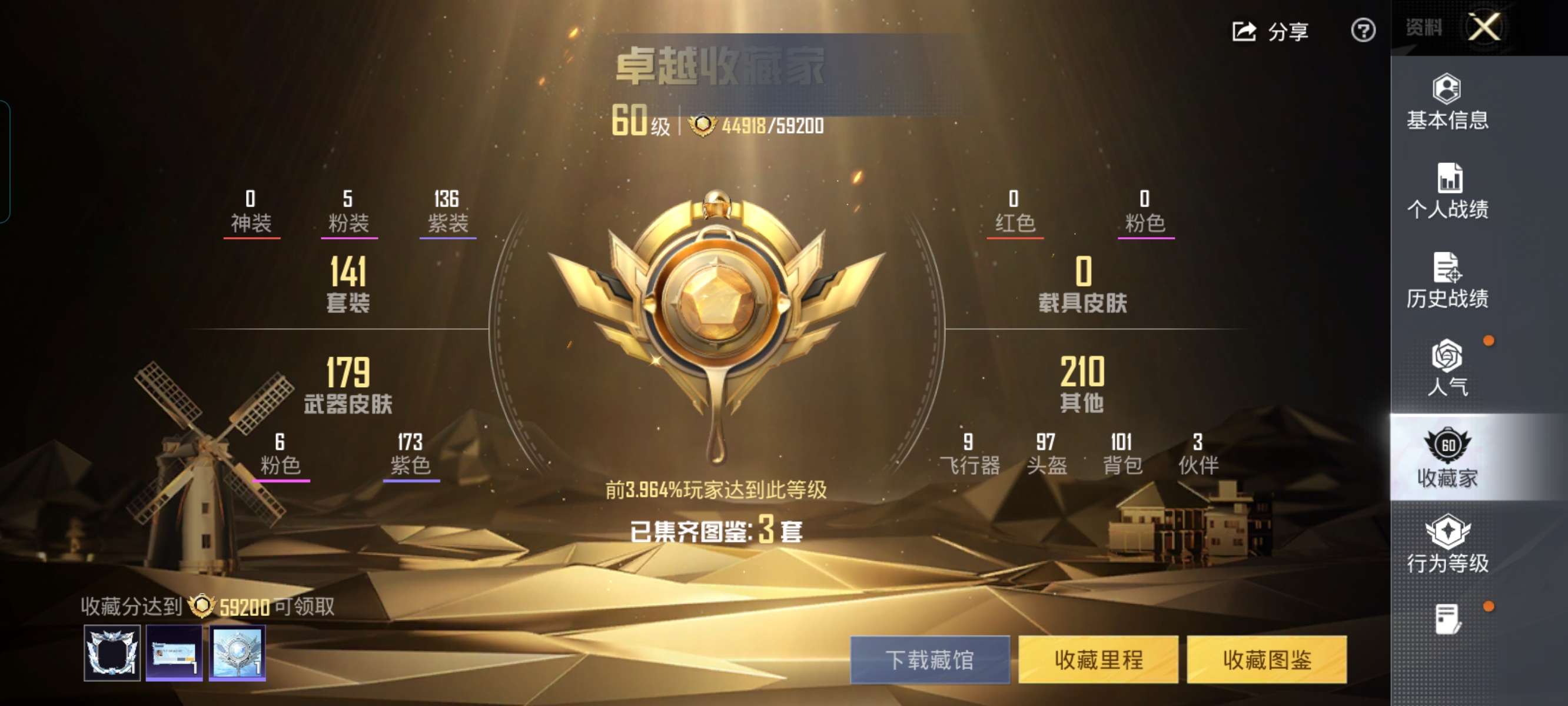 HPQM4264885和平精英账号详情图3