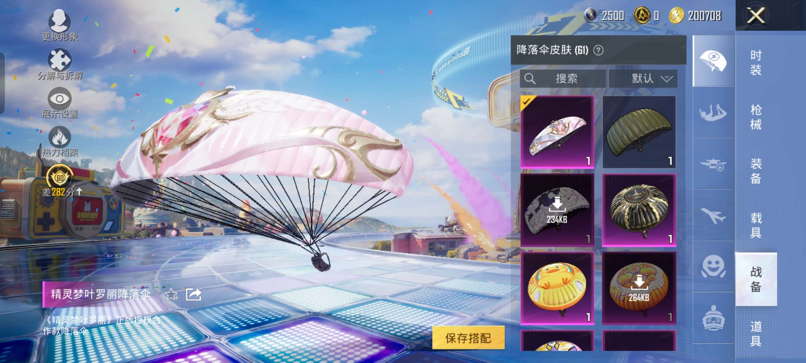 HPQM4264885和平精英账号详情图10