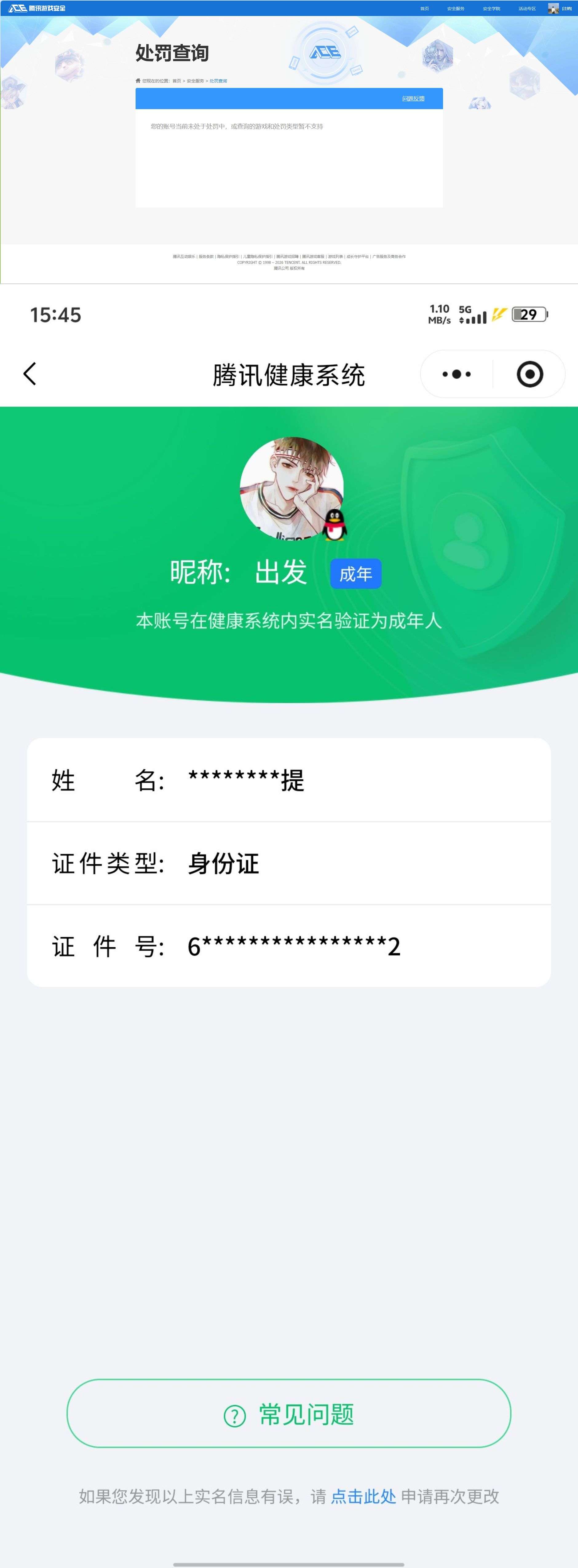 HPQM4264873和平精英账号详情图11