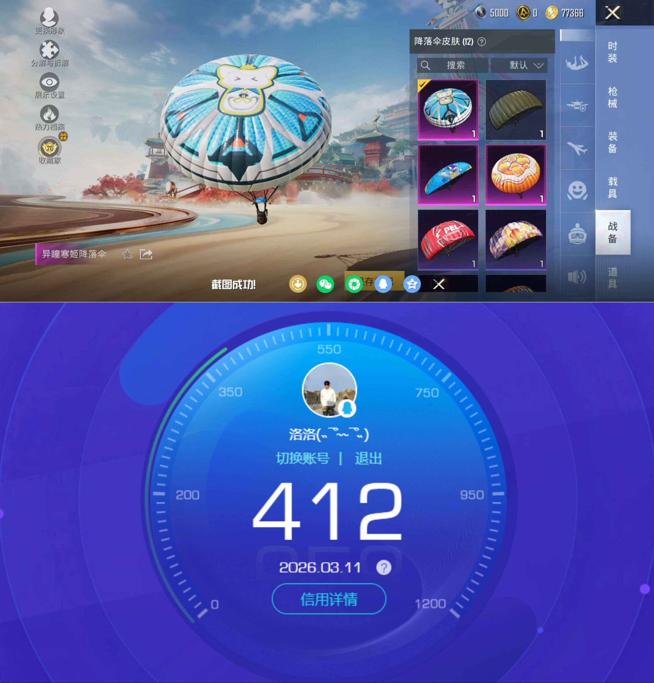 HPQM4264873和平精英账号详情图10