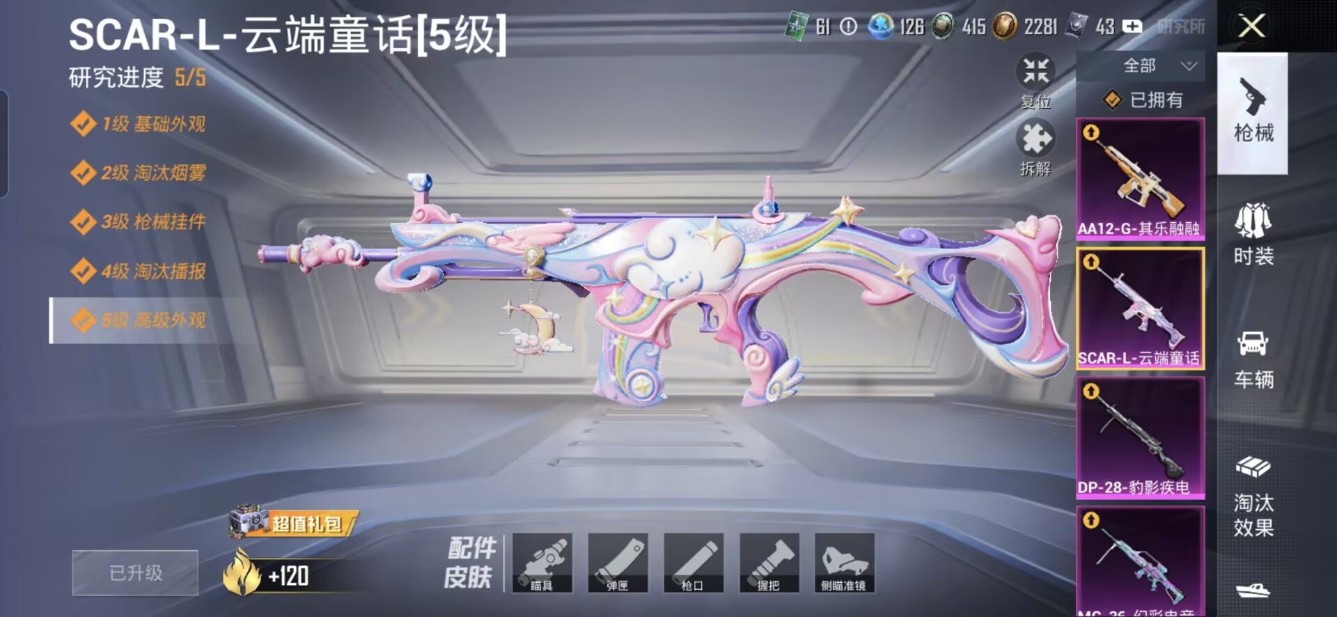HPQM4264874和平精英账号详情图15