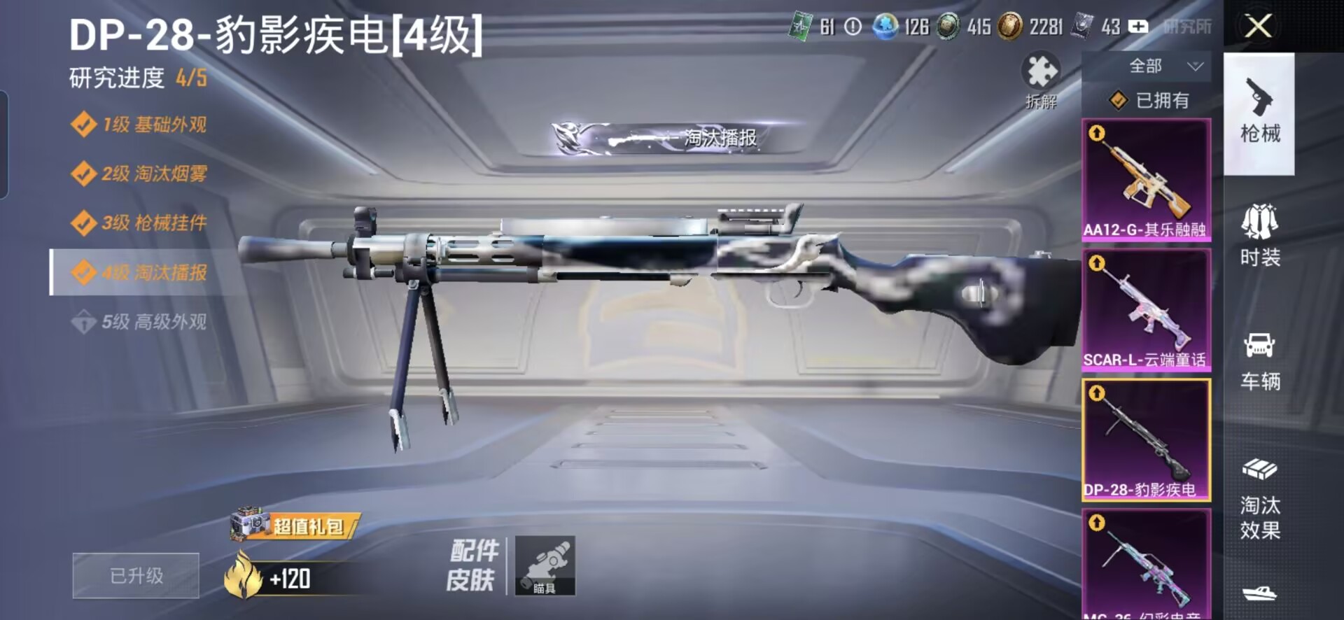 HPQM4264874和平精英账号详情图19
