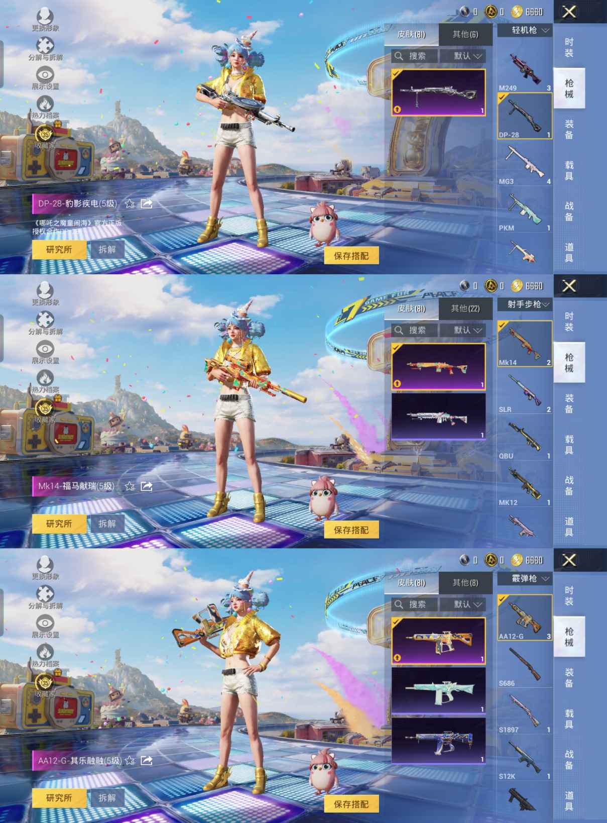 HPQM4266747和平精英账号详情图5