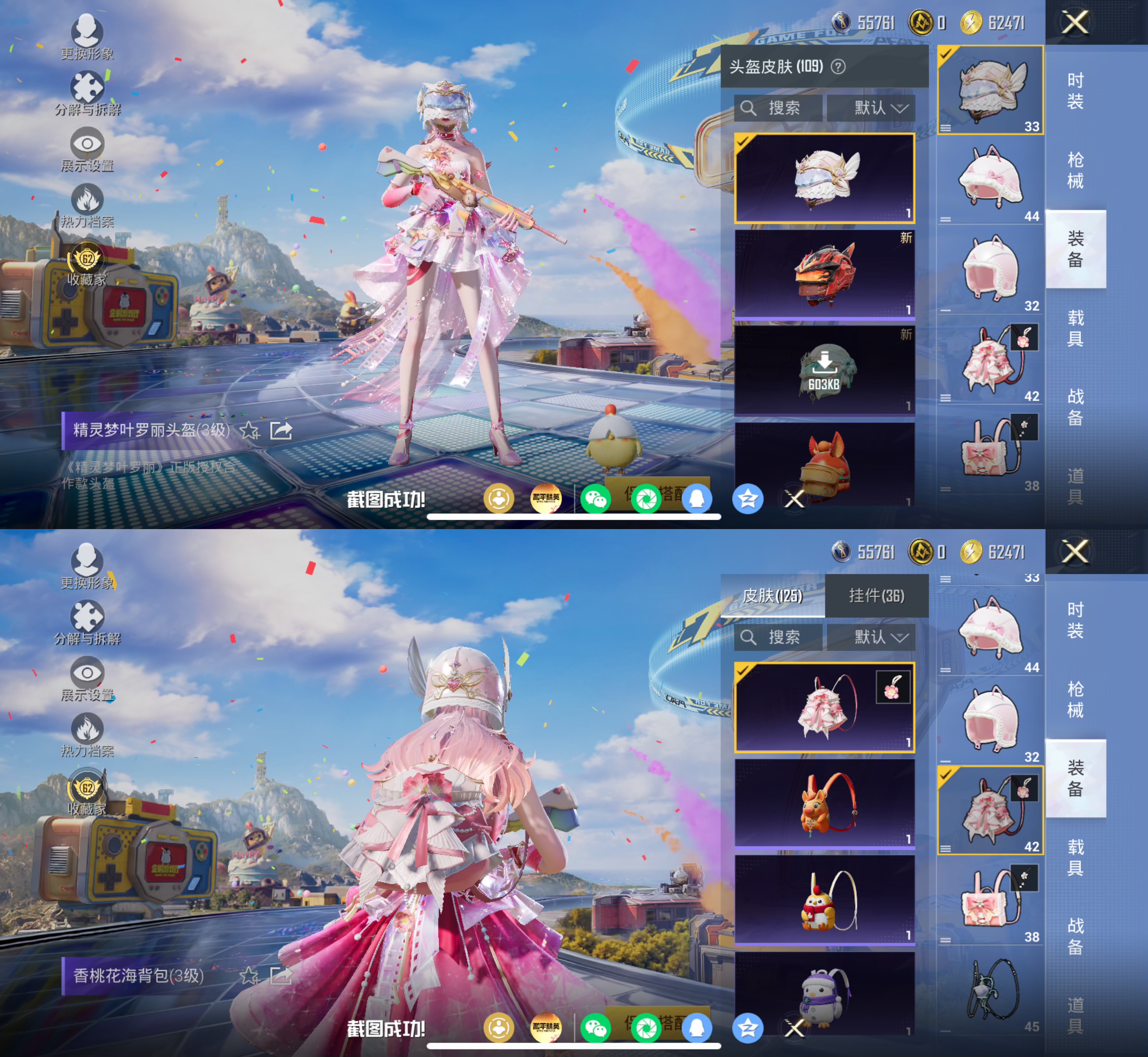 HPQM4266742和平精英账号详情图5