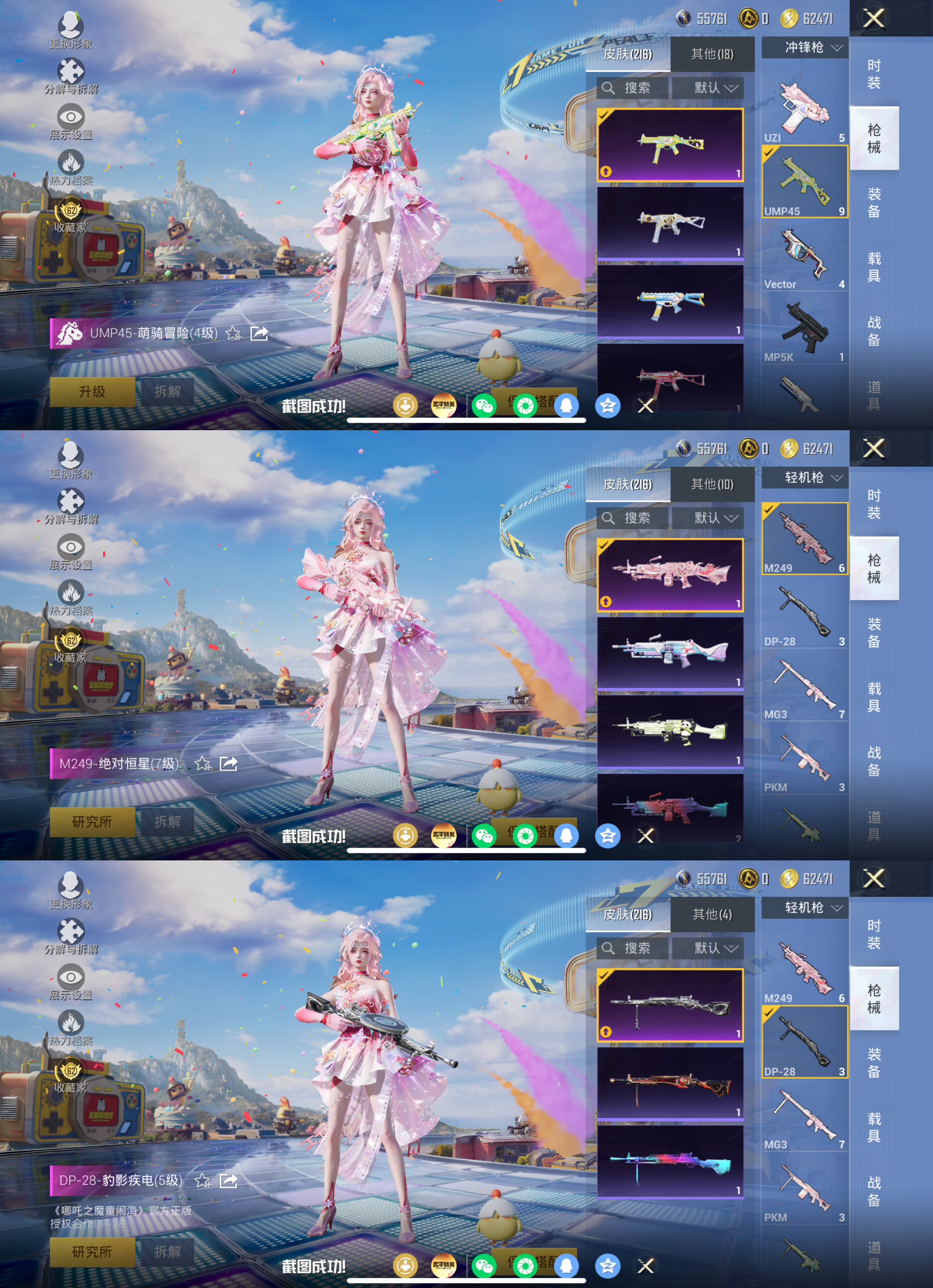 HPQM4266742和平精英账号详情图7