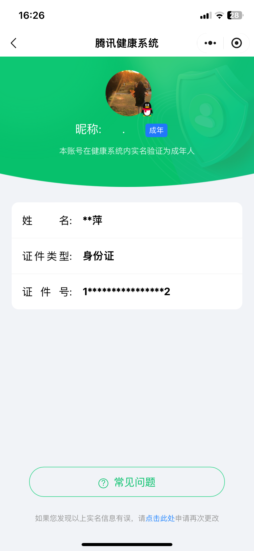 HPQM4266742和平精英账号详情图13