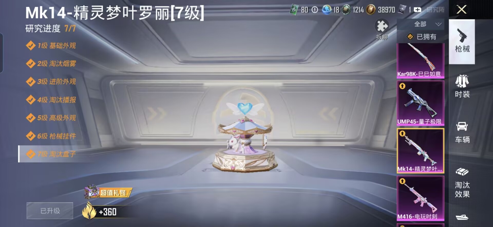 HPQM4266696和平精英账号详情图19