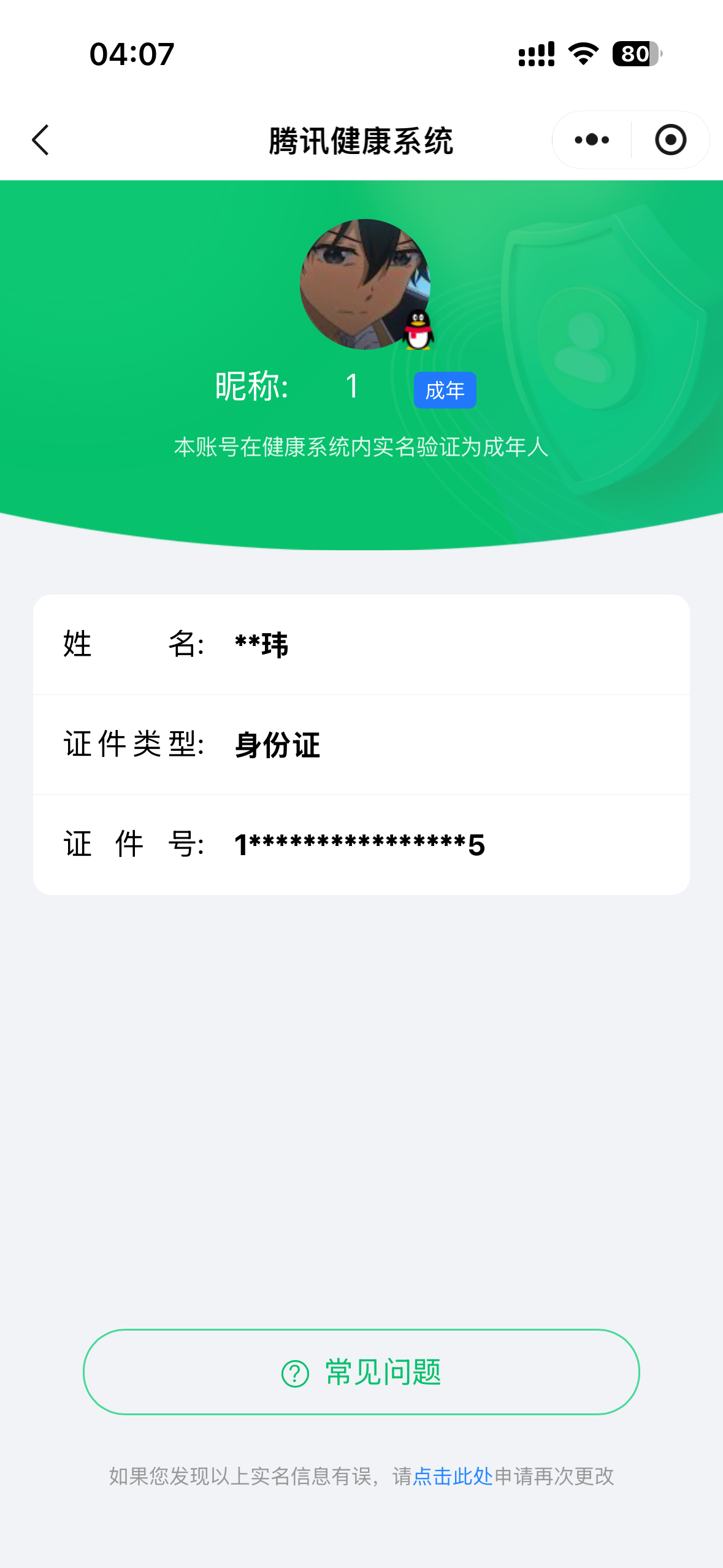 HPQM4266696和平精英账号详情图29